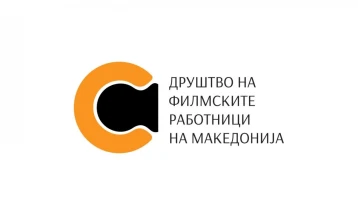 Друштво на филмски работници: Реакција на извештај на ДЗР за извршена ревизја во Агенција за филм и во ДФРМ во 2023 и 2025 година 