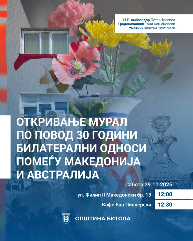 Во Битола ќе биде откриен мурал по повод 30 години од македонско-австралиските  дипломатски односи