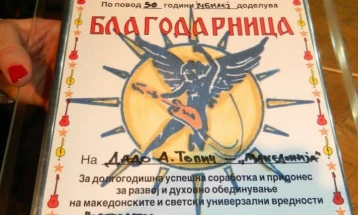 Наградата од Канго и „Мактеон