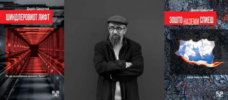 Два романа од Дарко Цвијетиќ во Или-Или