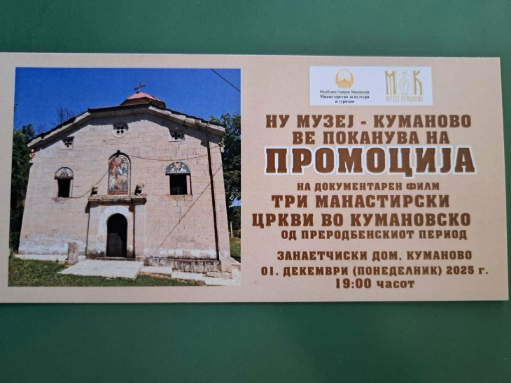 Промоција на документарен филм „Три манастирски цркви во Кумановско, од преродбенскиот период“ во Куманово