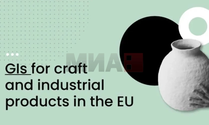 ЕУ воведува регистар на занаетчиски и индустриски производи со заштитно географско потекло