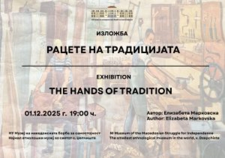 Museum of Macedonian Struggle puts on exhibit of crafts