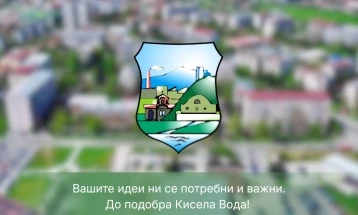 Општина Кисела Вода ги повика заинтересираните да се вклучат во креирањето буџет за 2026 година