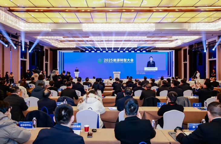 2025 Energy Transition Conference Kicked Off in Beijing’s Future Science City