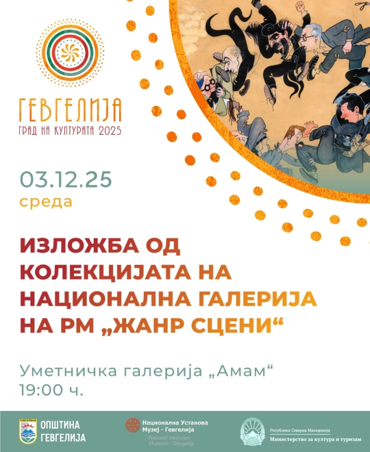 Вo Гевгелија изложба на дела од колекцијата на Националната галерија - „Жанр сцени“