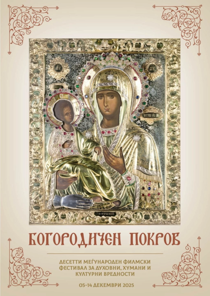 Јубилејно издание на Меѓународниот филмски фестивал „Богородичен покров“