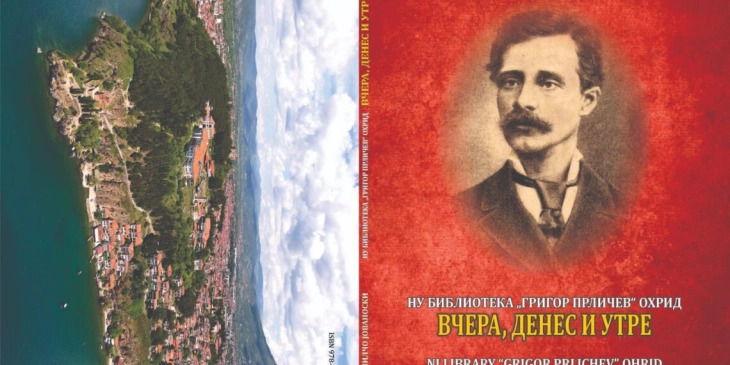 Промоција на книгата „Григор Прличев - вчера, денес и утре“ од Милчо Јованоски