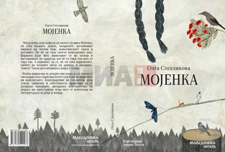 Објавен романот за деца „Мојенка“ од чешката писателка Олга Стехликова