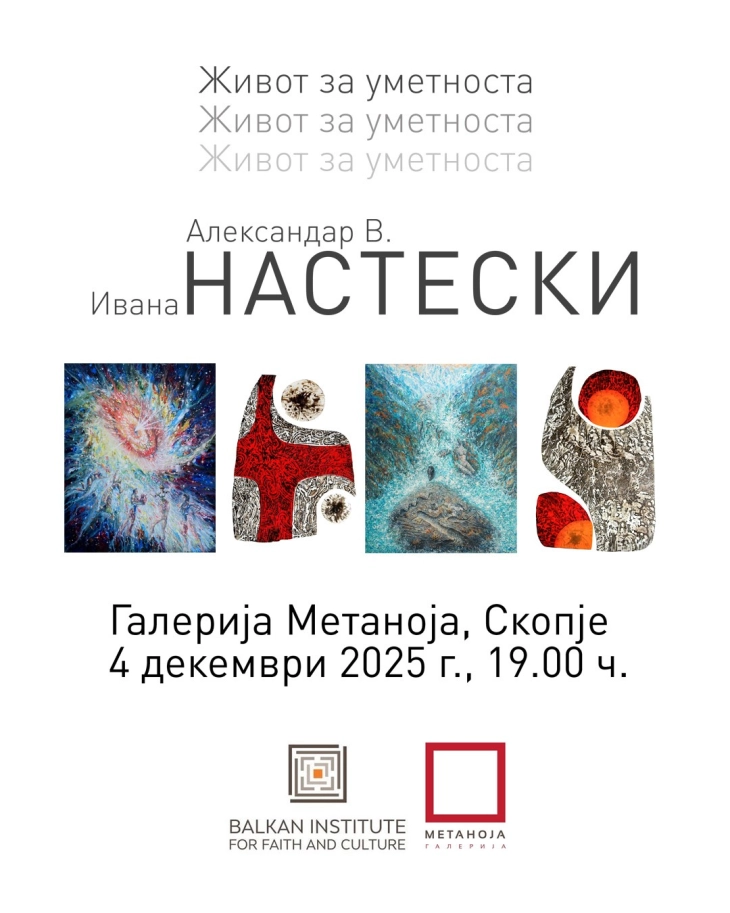 Отворање на изложбата „Живот за уметноста“ во „Галерија Метаноја“