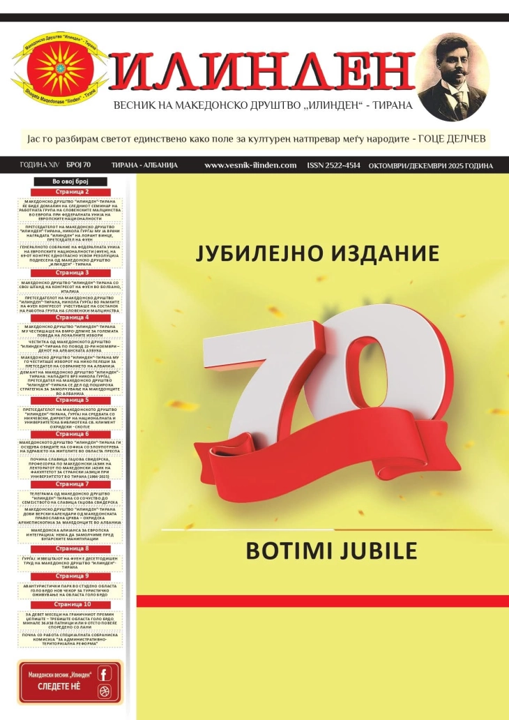 Излезе од печат 70 издание на македонскиот весник „Илинден“