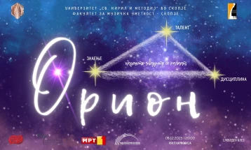 Концерт „ОРИОН – каде што се раѓаат ѕвездите“  на Факултетот за музичка уметност – Скопје