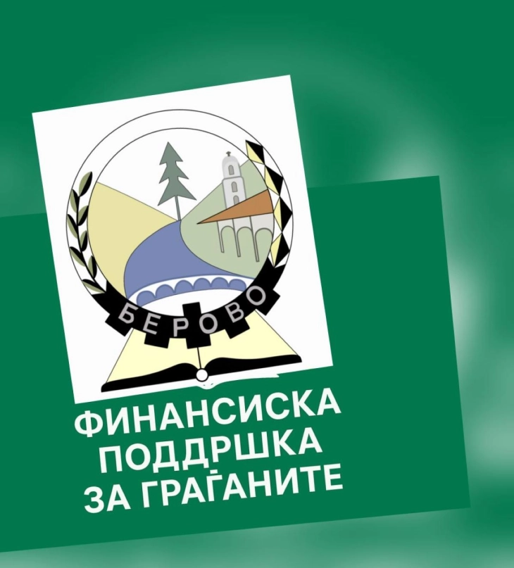 Општина Берово исплати повеќе видови финансиска поддршка за граѓаните