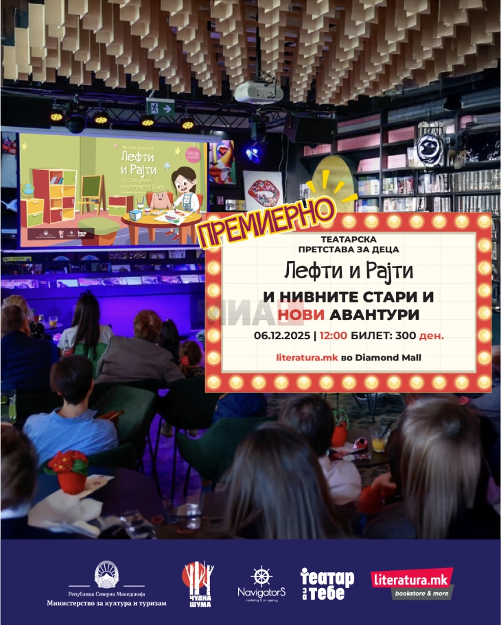 Премиера на нова сцена од „Лефти и Рајти“ инспирирана од викенд авантура