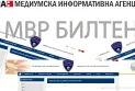 МВР Билтен