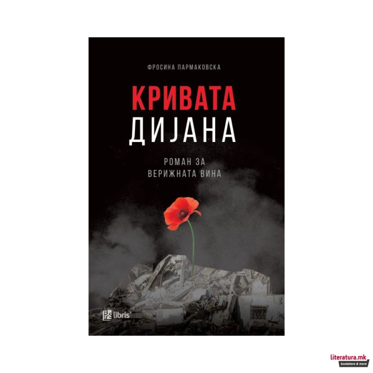 Доделување на наградата „Пегаз“ за 2025 година и промоција на победничкиот роман „Кривата Дијана“ од Фросина Пармаковска