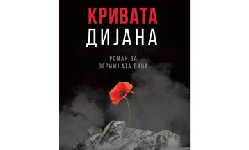 Доделување на наградата „Пегаз“ за 2025 година и промоција на победничкиот роман „Кривата Дијана“ од Фросина Пармаковска