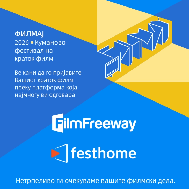 Отворен конкурсот за „ФИЛМАЈ 2026“