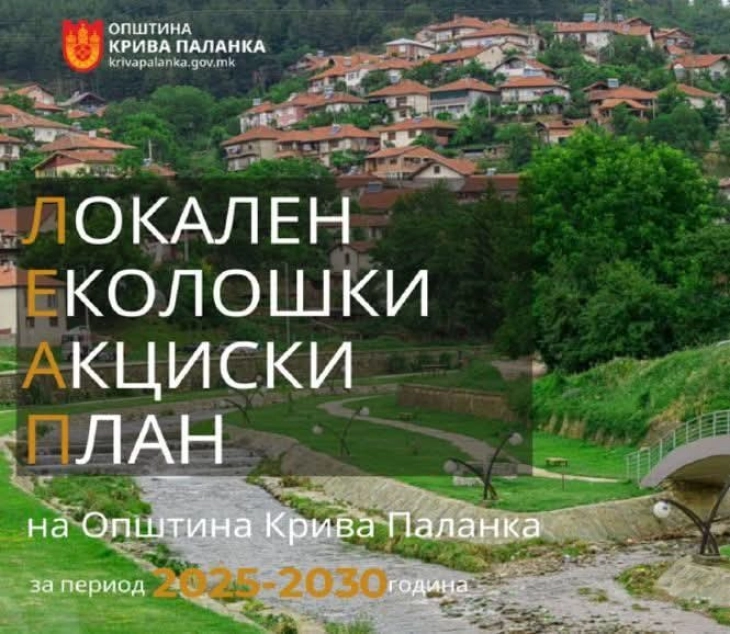 Крива Паланка го усвои Локалниот еколошки акционен план 2025–2030