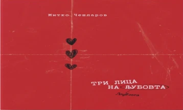 Промоција на мултимедијалниот проект  „Три лица на љубовта“