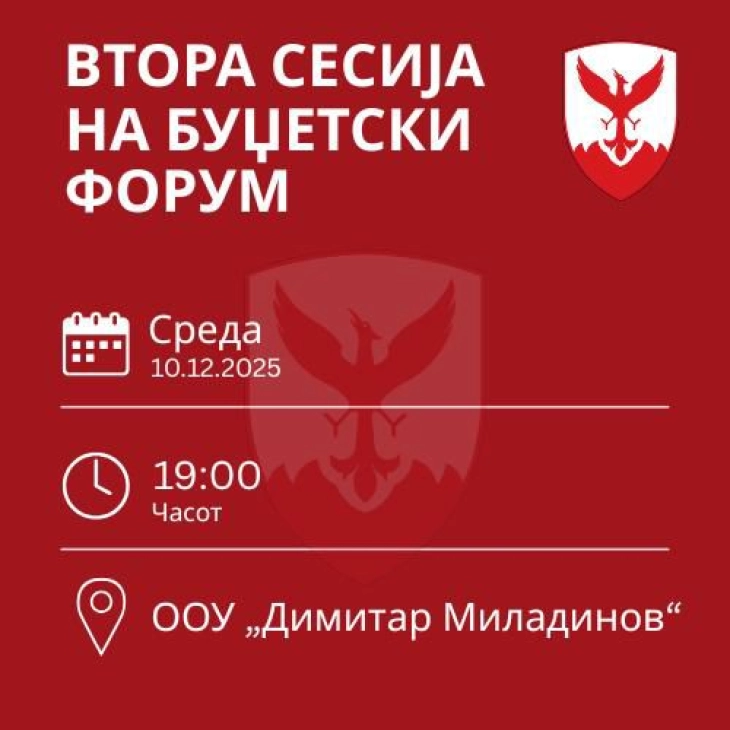 Герасимовски: Нов буџетски форум, со центарци денеска ги дефинираме приоритетите за 2026