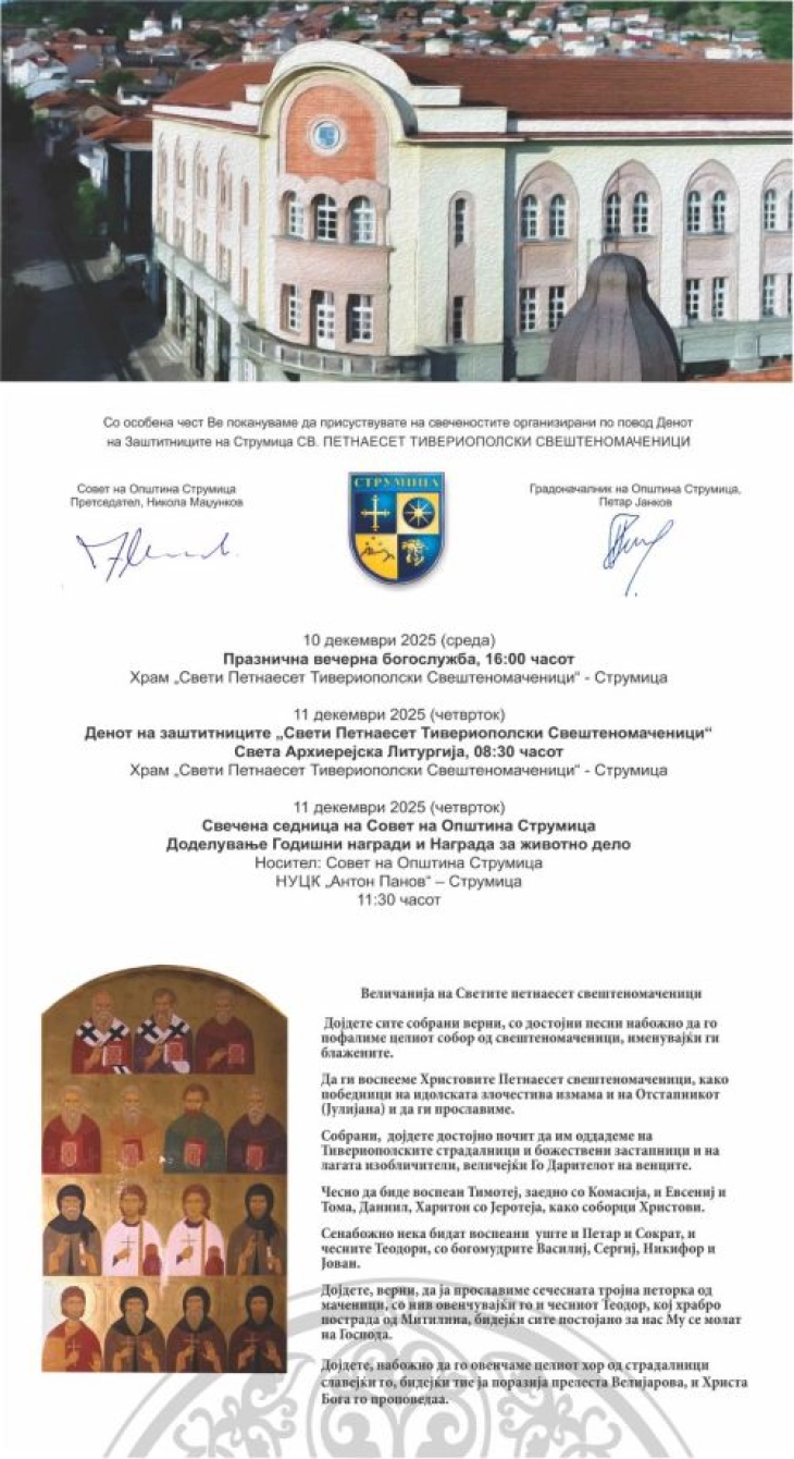 Во Струмица почнува одбележувањето на патрониот празник на градот