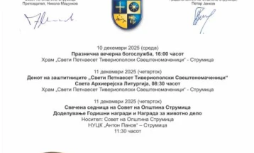 Во Струмица почнува одбележувањето на патрониот празник на градот