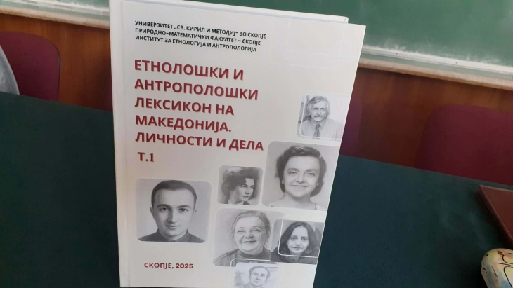 Промовиранo капиталното издание „Етнолошки и антрополошки лексикон на Македонија: Личности и дела“