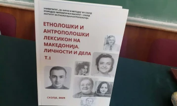 Промовиранo капиталното издание „Етнолошки и антрополошки лексикон на Македонија: Личности и дела“