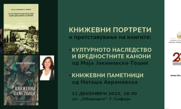 Во Македонскиот КИЦ во Софија претставување на литературните опуси на Јакимовска-Тошиќ и Аврамовска