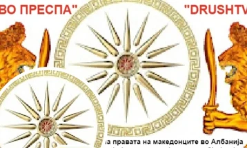 МД „Преспа“: Македонците во Албанија имаат право на национално достоинство