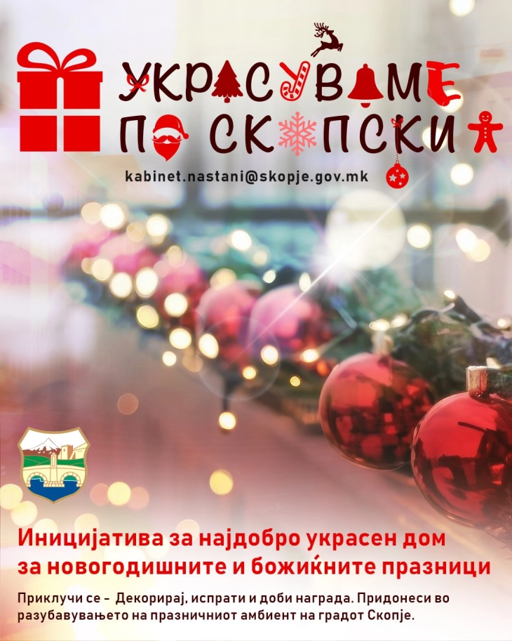 Град Скопје ја стартува манифестацијата „Украсуваме по скопски“ за празнично разубавување на градот