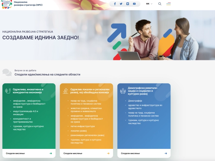 Ресурсниот центар за општините и Инвестициската мапа меѓу првите резултати од имплементацијата на Националната развојна стратегија