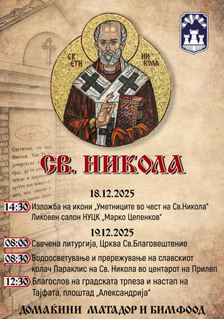 Прилеп се подготвува за јубилејната 20-та прослава на градската слава „Свети Никола“