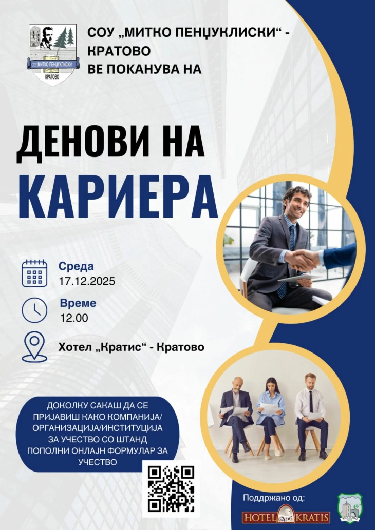 Во Кратово прв пат „Денови на кариера