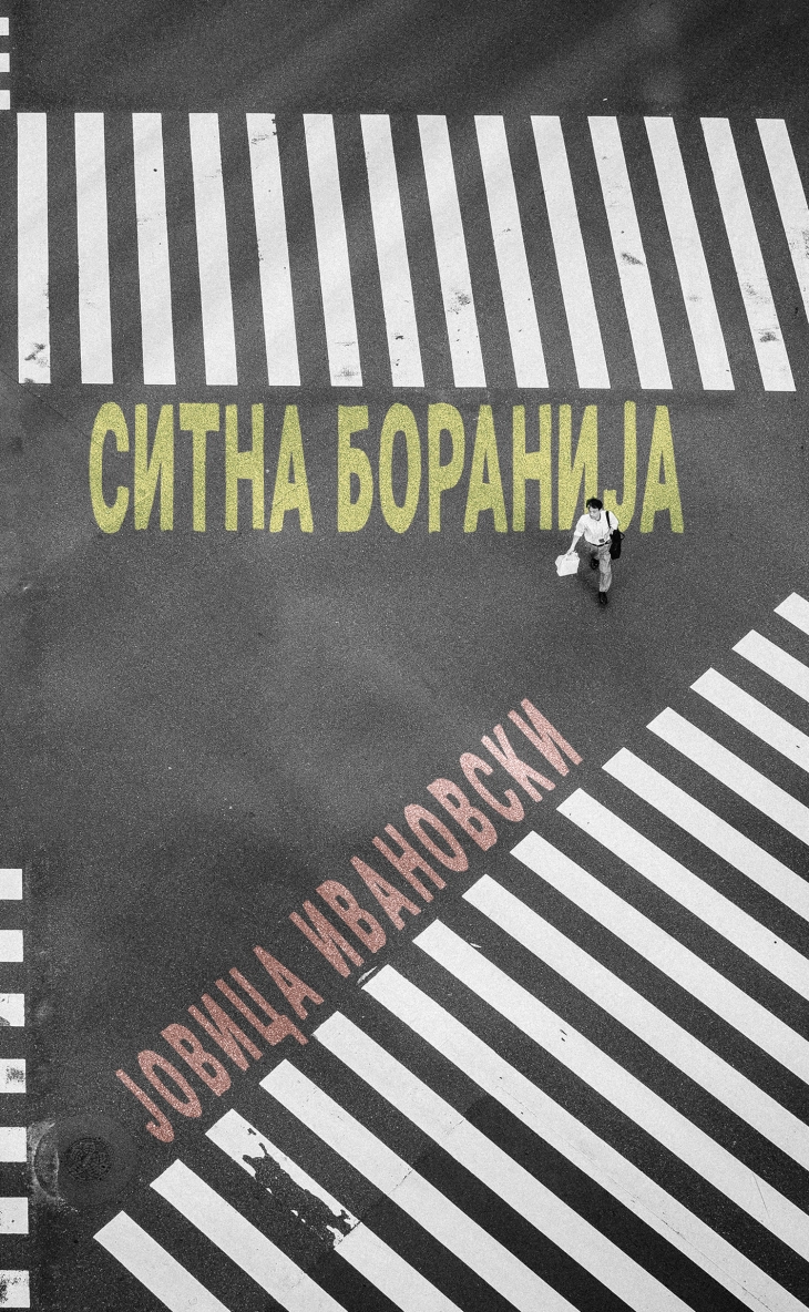 Триесет години творештво и промоција на 20. книга поезија на Јовица Ивановски