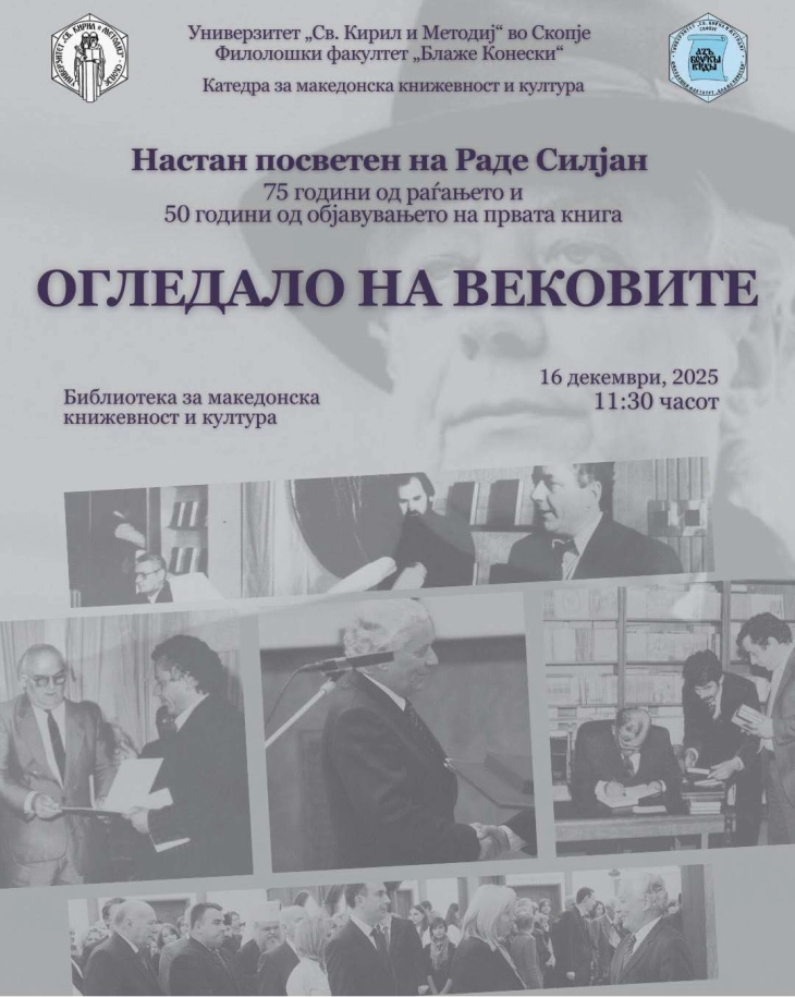 Филолошкиот факултет при УКИМ чествува 75 години од раѓањето и 50 години од објавувањето на првата книга на Раде Силјан
