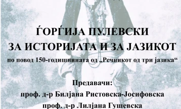 На Инстиутот за национална историја презентација за „Ѓорѓија Пулевски за историјата и за јазикот“