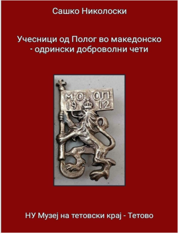 Објавена публикацијата  „Учесници од Полог во македонско-одрински доброволни чети“ од авторот Сашко Николоски 