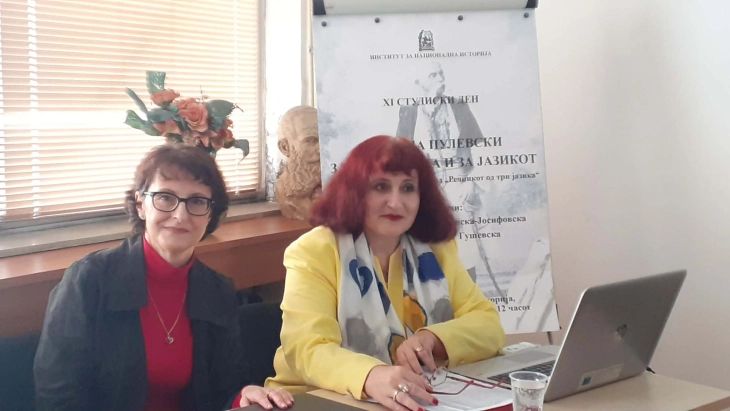 Студиски ден на Институтот за национална историја: За Пулевски македонскиот јазик, македонскиот народ, македонската земја, се нешто посебно