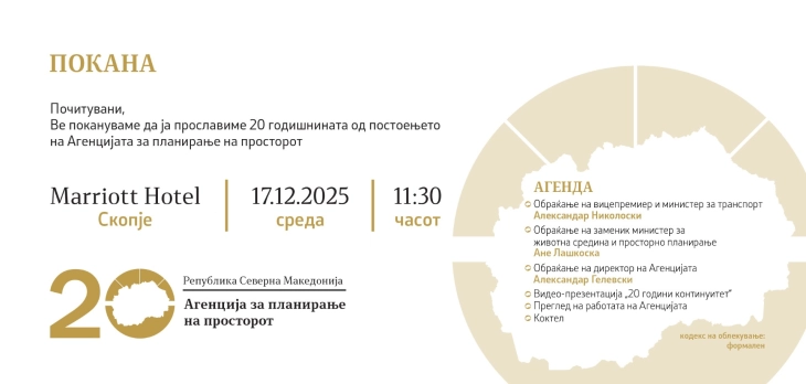 Агенцијата за планирање на просторот одбележува 20 години од основањето