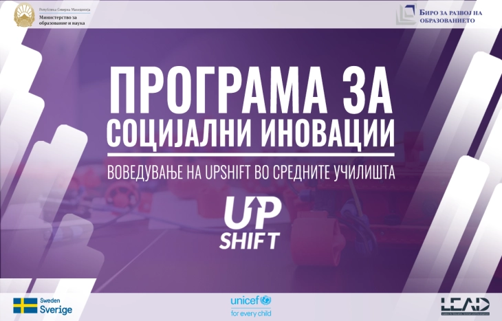 Во Струмица почнува тридневен Саем на социјални иновации