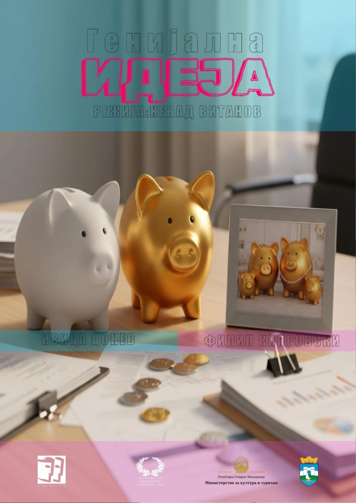 Охридскиот театар премиерно денеска ќе ја изведе претставата „Генијална идеја“