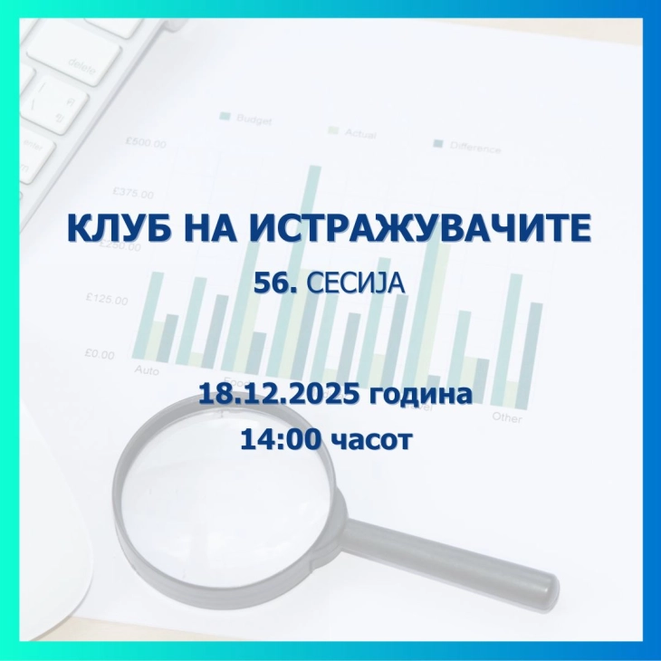 На 56. сесија на Клубот на истражувачи на НБ презентација на труд за оцена на фундаменталната вредност на становите