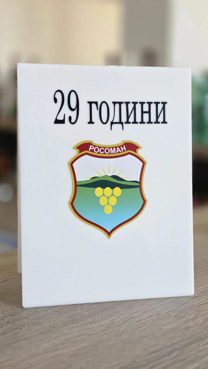 Општина Росоман одбележа 29 години од своето постоење