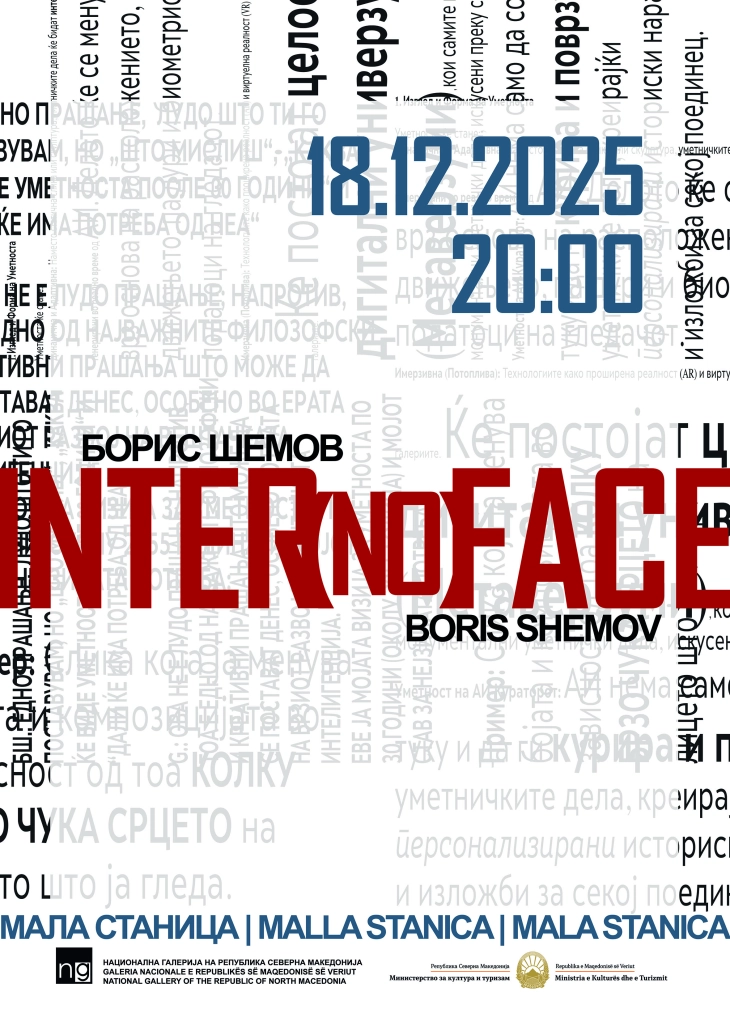 „Интер(но)фејс“ на Борис Шемов во „Мала станица“