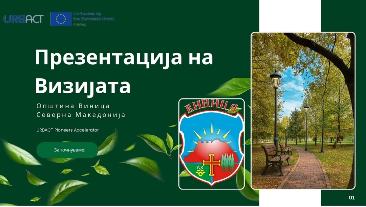 Виница ќе прерасне во национален лидер во инклузивен урбан развој