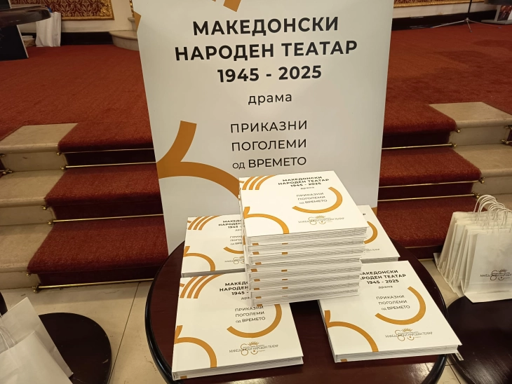 Промовирана монографијата „Македонски народен театар 1945-2025 драма, Приказни поголеми од времето“