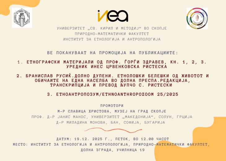 Промоција на изданија на Институтот за етнологија и антропологија