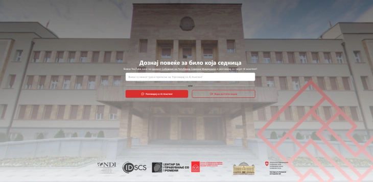 Во Собранието се работи на комплетна дигитализација и користење на вештачка интелегенција, се тестира и ВИ алатка направена на студентски хакатон